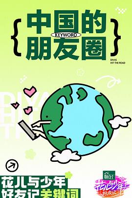 幸福密码2020